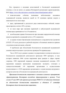informatsionnaja_spravka_rzn_vsemirnyj_den-bezopasnosti_patsienta_page-0002