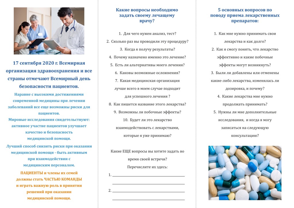 buklet_vsemirnyj_den_bezopasnosti-patsientov_patsienty_11-08-2020_page-0002