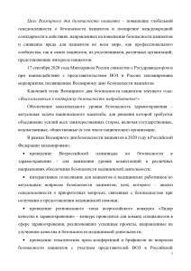 informatsionnaja_spravka_rzn_vsemirnyj_den-bezopasnosti_patsienta_page-0003